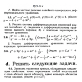 ИДЗ 11.4 - Вариант 6 - Рябушко (сборник №2)