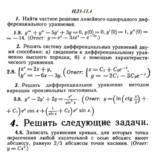 ИДЗ 11.4 - Вариант 8 - Рябушко (сборник №2)