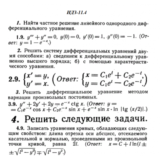 ИДЗ 11.4 - Вариант 9 - Рябушко (сборник №2)