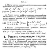 ИДЗ 11.4 - Вариант 10 - Рябушко (сборник №2)
