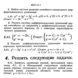 ИДЗ 11.4 - Вариант 11 - Рябушко (сборник №2)