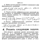 ИДЗ 11.4 - Вариант 12 - Рябушко (сборник №2)