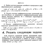 ИДЗ 11.4 - Вариант 14 - Рябушко (сборник №2)