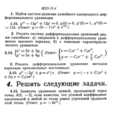 ИДЗ 11.4 - Вариант 15 - Рябушко (сборник №2)