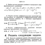 ИДЗ 11.4 - Вариант 16 - Рябушко (сборник №2)