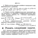 ИДЗ 11.4 - Вариант 17 - Рябушко (сборник №2)