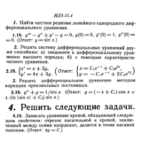 ИДЗ 11.4 - Вариант 18 - Рябушко (сборник №2)