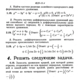 ИДЗ 11.4 - Вариант 19 - Рябушко (сборник №2)