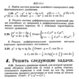 ИДЗ 11.4 - Вариант 20 - Рябушко (сборник №2)