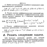 ИДЗ 11.4 - Вариант 21 - Рябушко (сборник №2)