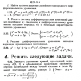 ИДЗ 11.4 - Вариант 22 - Рябушко (сборник №2)