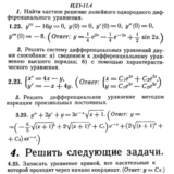 ИДЗ 11.4 - Вариант 23 - Рябушко (сборник №2)