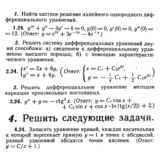 ИДЗ 11.4 - Вариант 24 - Рябушко (сборник №2)