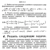 ИДЗ 11.4 - Вариант 25 - Рябушко (сборник №2)
