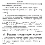 ИДЗ 11.4 - Вариант 26 - Рябушко (сборник №2)
