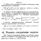 ИДЗ 11.4 - Вариант 27 - Рябушко (сборник №2)