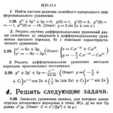 ИДЗ 11.4 - Вариант 29 - Рябушко (сборник №2)