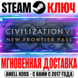 Sid Meier´s Civilization VI New Frontier Pass Steam Key