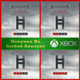 Assassin´s Creed ⚔️Синдикат Кредиты Helix XBOX ⭐Любой