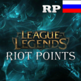 ❤️RIOT POINT RP ЛИГА ЛЕГЕНД РОССИЯ RU LEAGUE OF LEGENDS