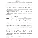 ИДЗ 13.1 - Вариант 19 - Рябушко (сборник №3)