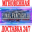✅Final Fantasy XII The Zodiac Age⭐Steam\РФ+Мир\Key⭐ +🎁