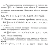 ИДЗ 13.2 - Вариант 3 - Рябушко (сборник №3)