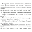 ИДЗ 13.2 - Вариант 6 - Рябушко (сборник №3)