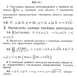 ИДЗ 13.2 - Вариант 8 - Рябушко (сборник №3)