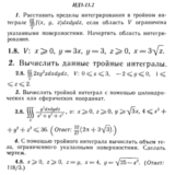 ИДЗ 13.2 - Вариант 8 - Рябушко (сборник №3)