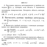 ИДЗ 13.2 - Вариант 9 - Рябушко (сборник №3)