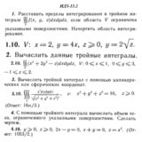 ИДЗ 13.2 - Вариант 10 - Рябушко (сборник №3)