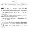 ИДЗ 13.2 - Вариант 12 - Рябушко (сборник №3)