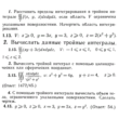 ИДЗ 13.2 - Вариант 13 - Рябушко (сборник №3)