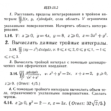 ИДЗ 13.2 - Вариант 14 - Рябушко (сборник №3)