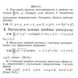 ИДЗ 13.2 - Вариант 16 - Рябушко (сборник №3)