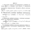 ИДЗ 13.2 - Вариант 19 - Рябушко (сборник №3)