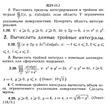 ИДЗ 13.2 - Вариант 20 - Рябушко (сборник №3)