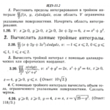 ИДЗ 13.2 - Вариант 20 - Рябушко (сборник №3)