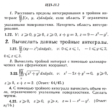ИДЗ 13.2 - Вариант 22 - Рябушко (сборник №3)