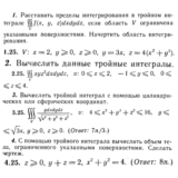 ИДЗ 13.2 - Вариант 25 - Рябушко (сборник №3)