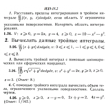 ИДЗ 13.2 - Вариант 26 - Рябушко (сборник №3)