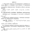 ИДЗ 13.2 - Вариант 29 - Рябушко (сборник №3)