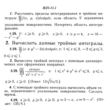 ИДЗ 13.2 - Вариант 29 - Рябушко (сборник №3)