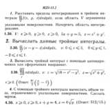 ИДЗ 13.2 - Вариант 30 - Рябушко (сборник №3)