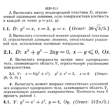 ИДЗ 13.3 - Вариант 1 - Рябушко (сборник №3)