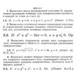 ИДЗ 13.3 - Вариант 2 - Рябушко (сборник №3)