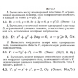 ИДЗ 13.3 - Вариант 3 - Рябушко (сборник №3)