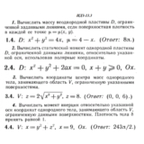 ИДЗ 13.3 - Вариант 4 - Рябушко (сборник №3)