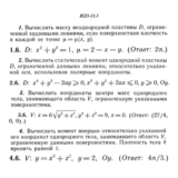 ИДЗ 13.3 - Вариант 6 - Рябушко (сборник №3)